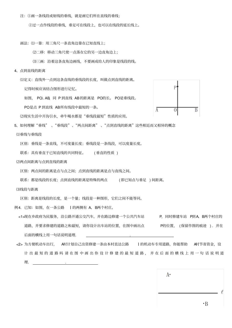 相交线与平行线知识点整理与练习_第2页