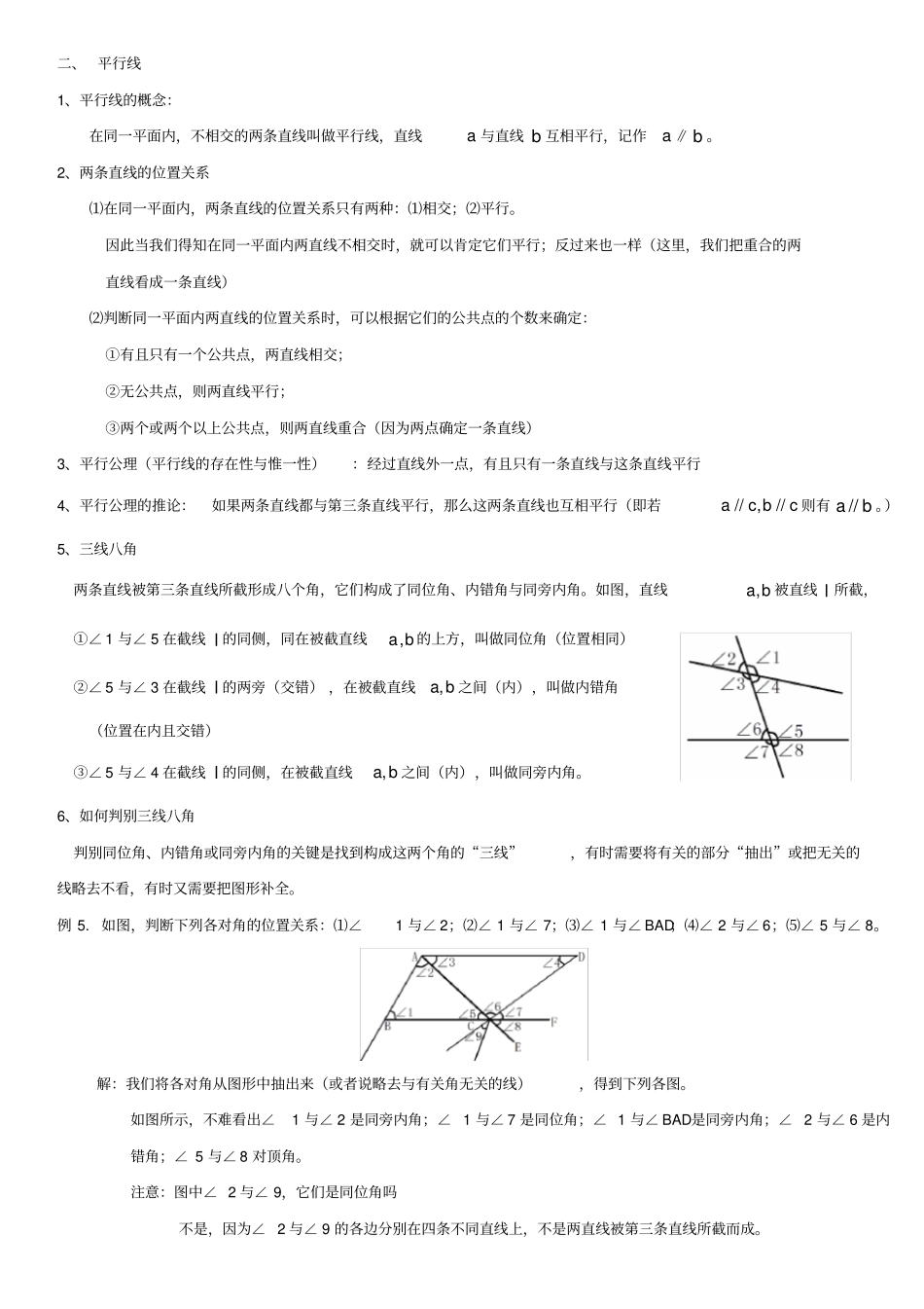 相交线与平行线知识点整理与练习_第3页
