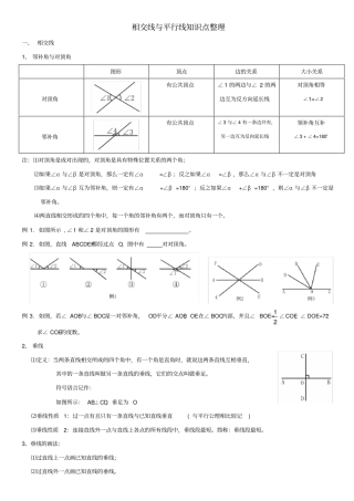 相交线与平行线知识点整理与练习