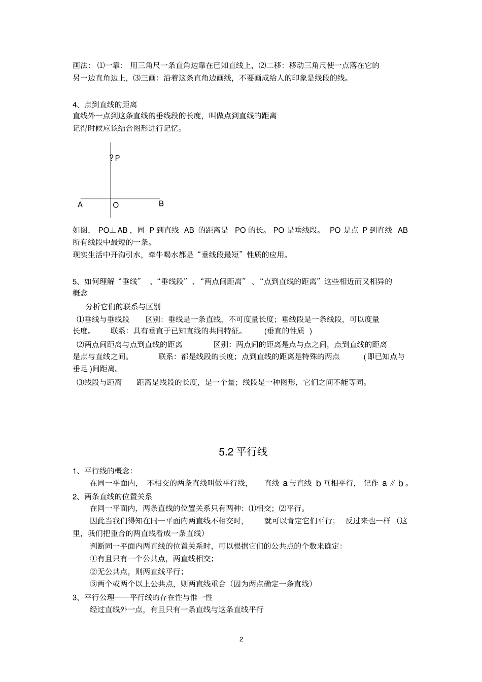 相交线与平行线知识点整理1讲解学习_第2页