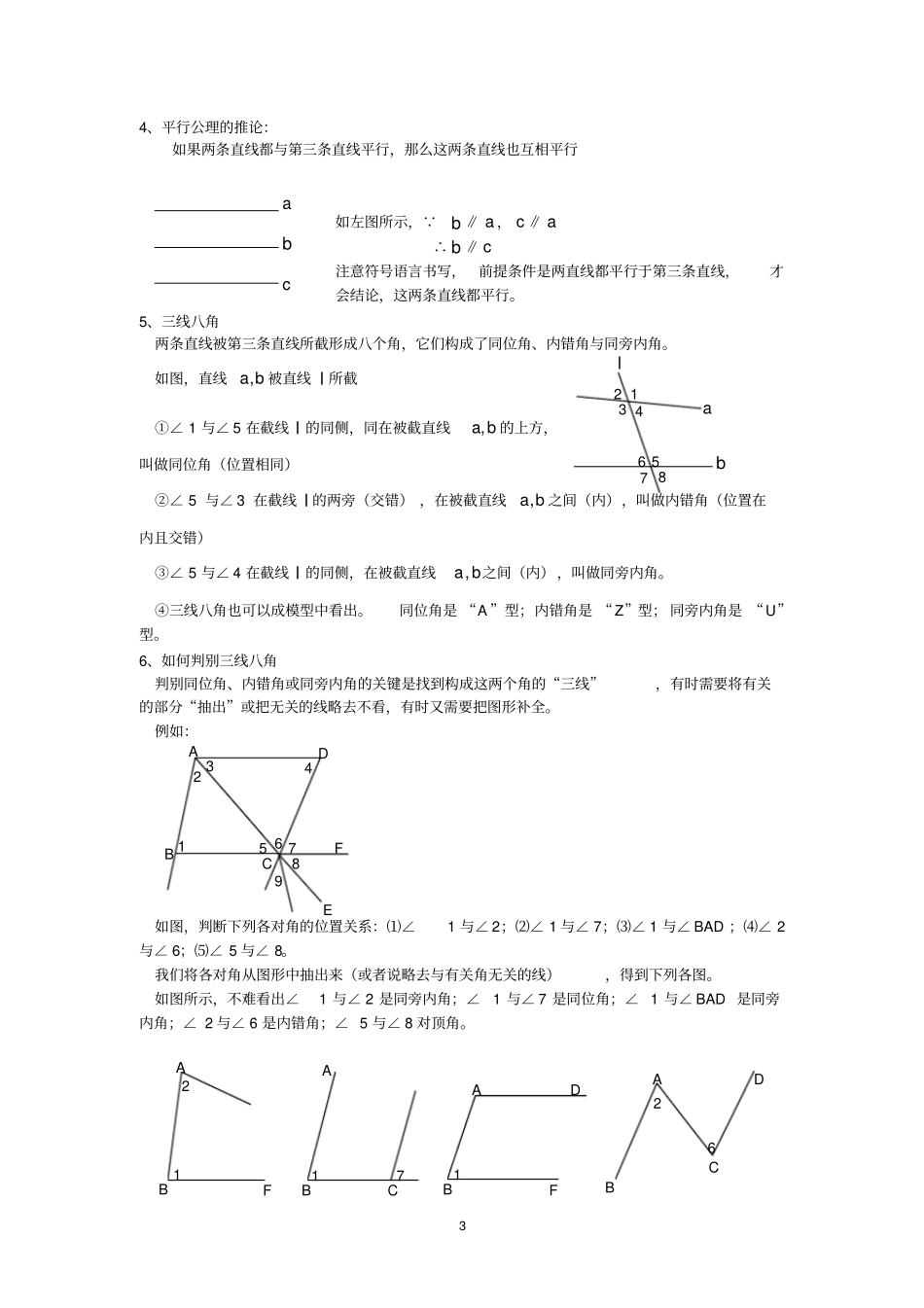 相交线与平行线知识点整理1讲解学习_第3页