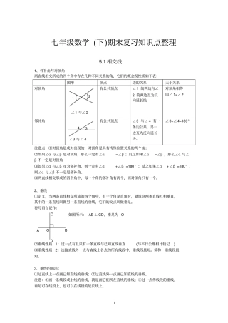 相交线与平行线知识点整理1讲解学习