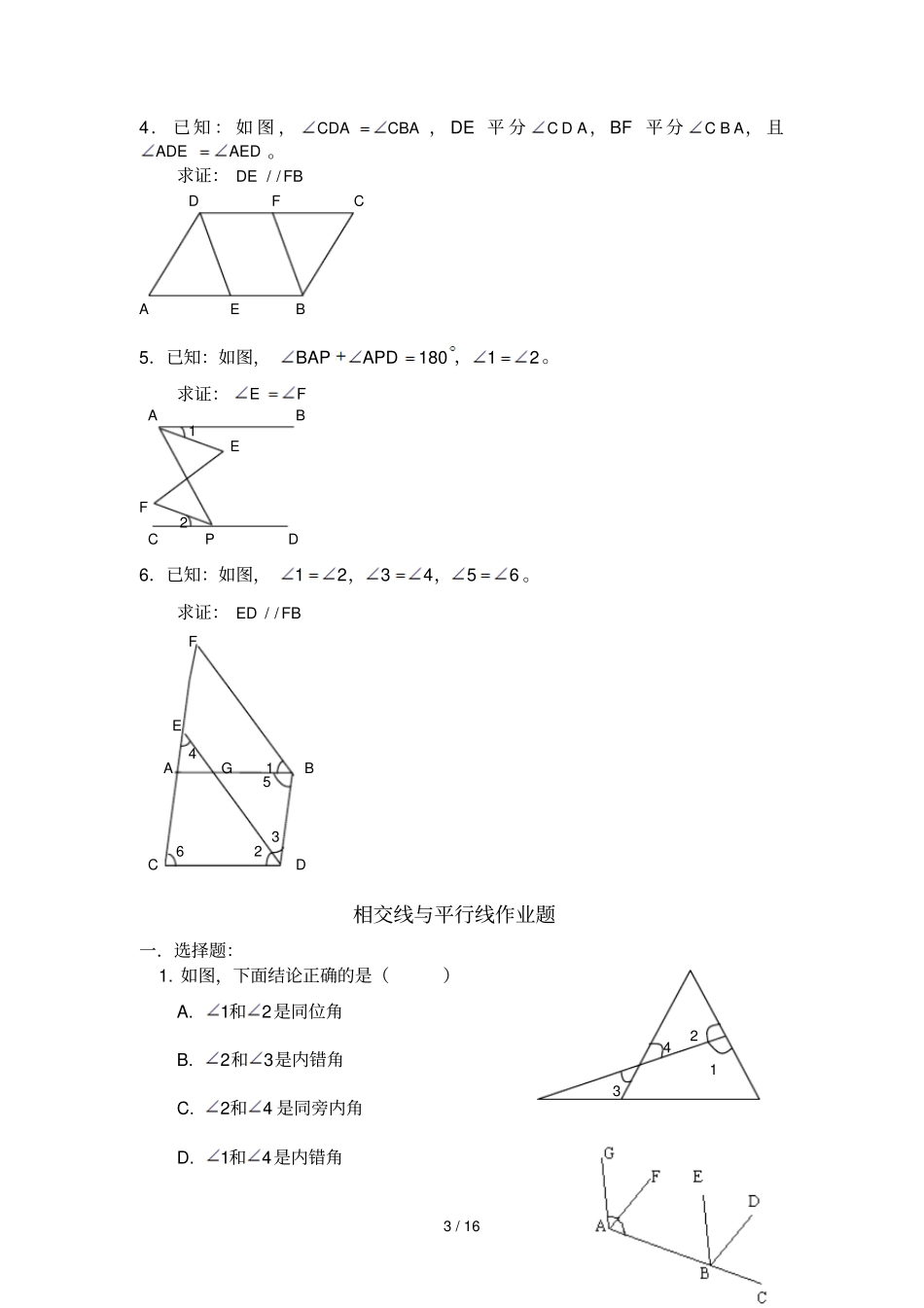 相交线与平行线知识点练习作业题_第3页
