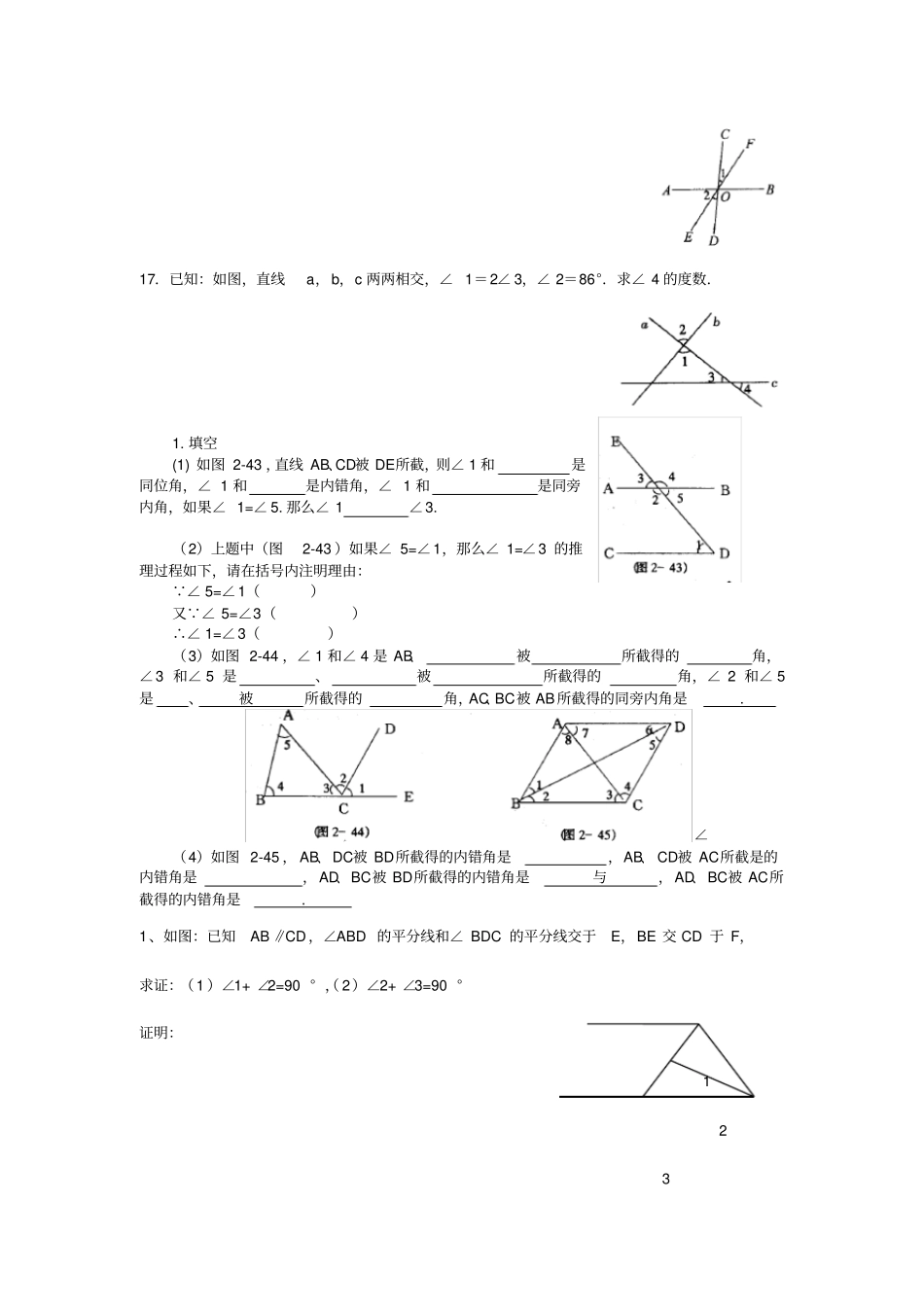 相交线与平行线练习基础_第2页