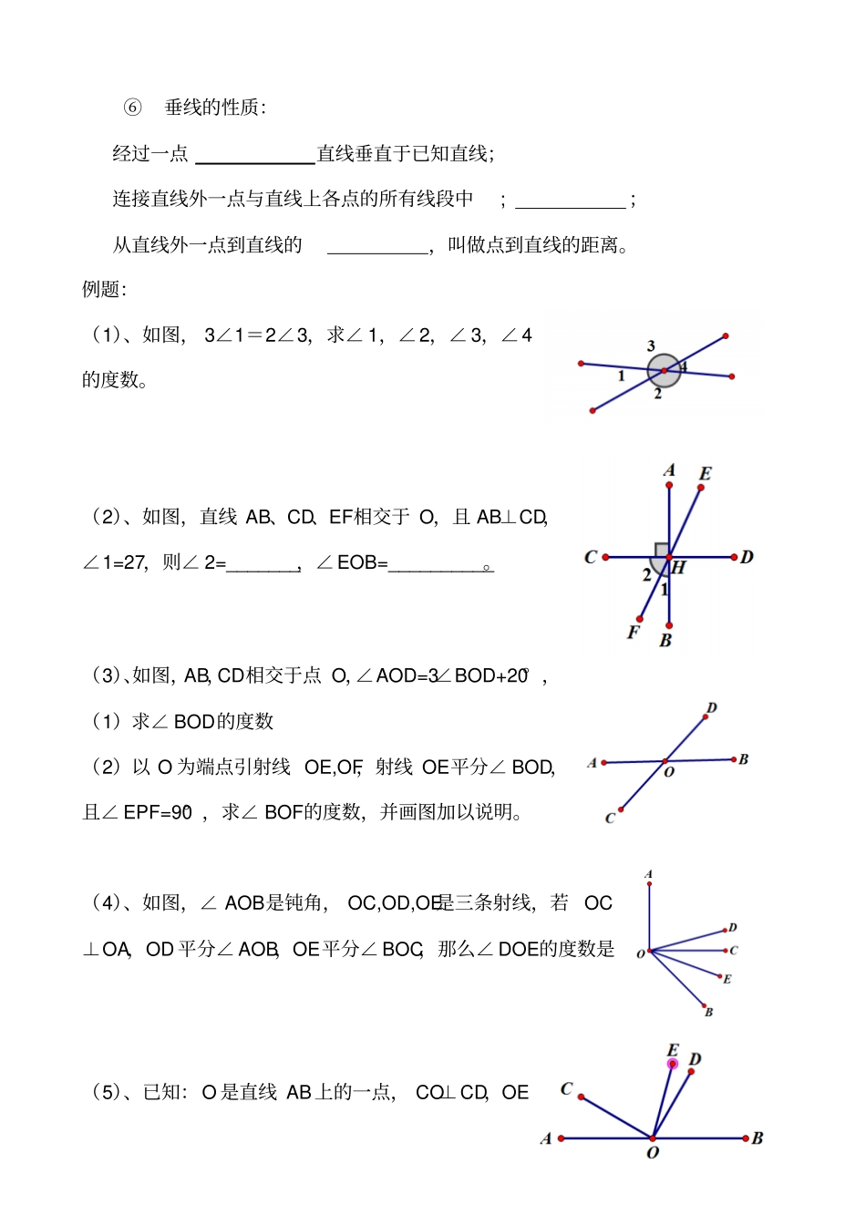 相交线与平行线章节复习总结_第2页