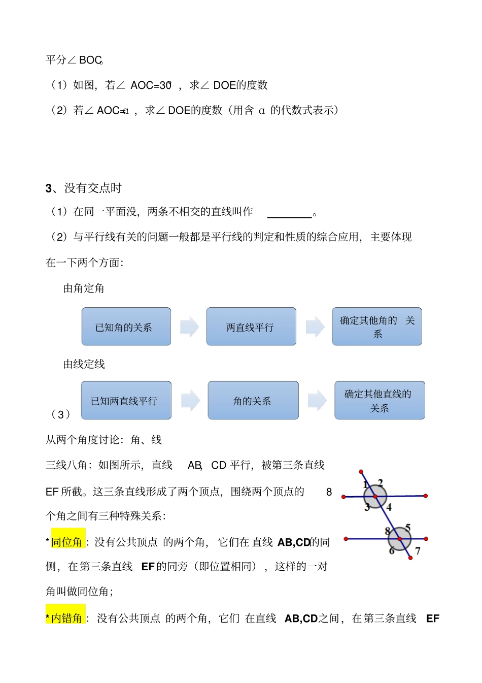 相交线与平行线章节复习总结_第3页