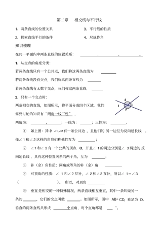 相交线与平行线章节复习总结