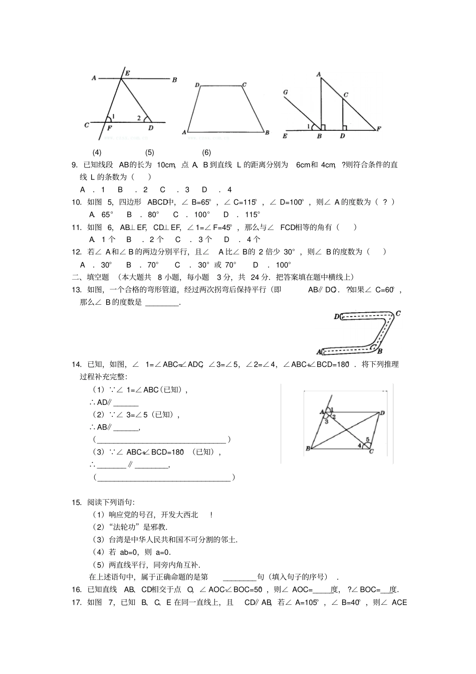 相交线与平行线练习题含答案_第2页