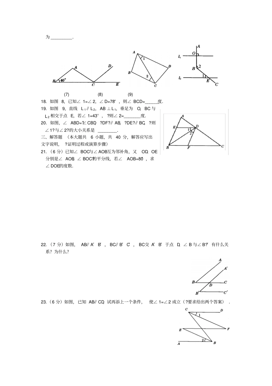 相交线与平行线练习题含答案_第3页