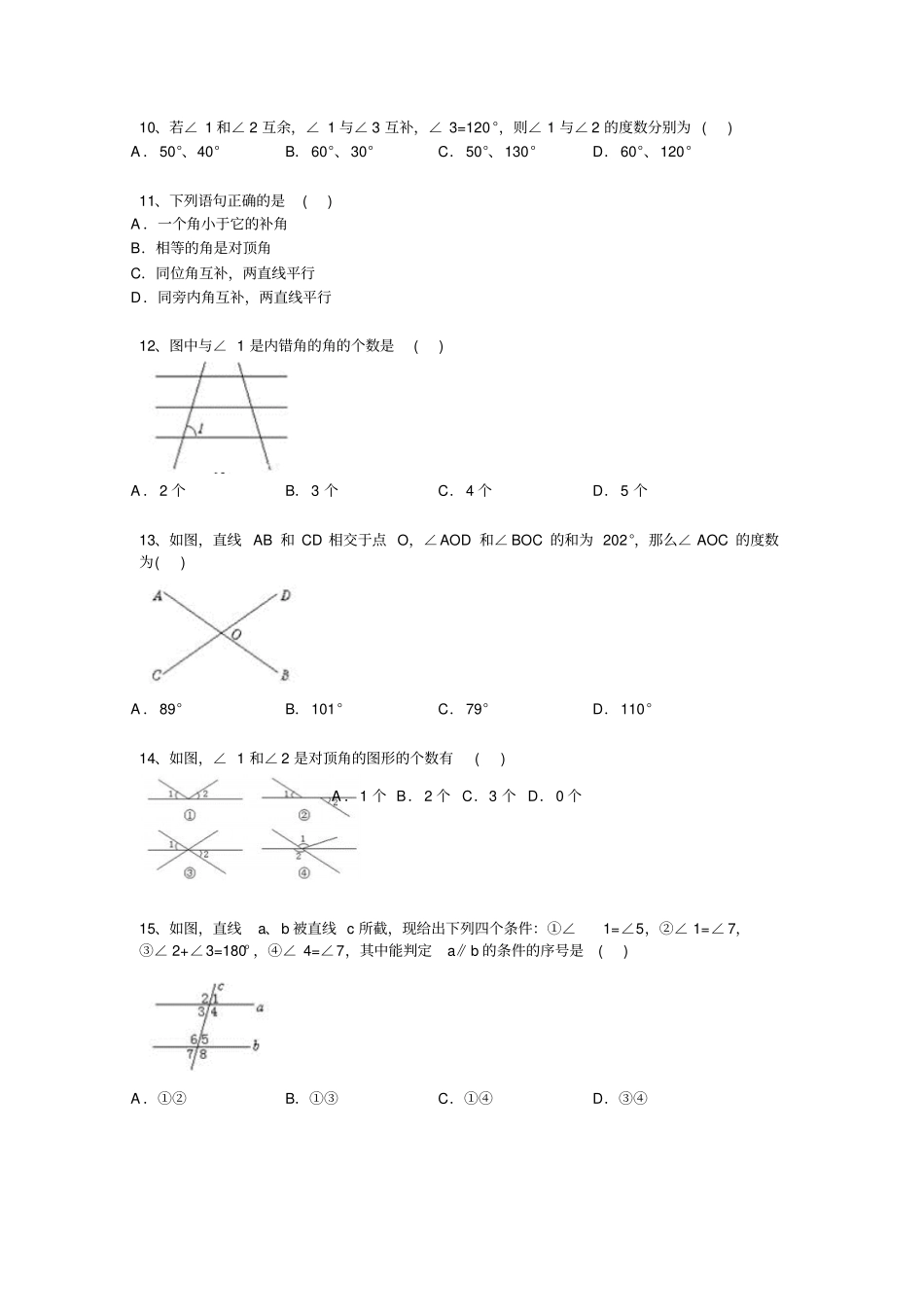 相交线与平行线练习题带解析_第2页