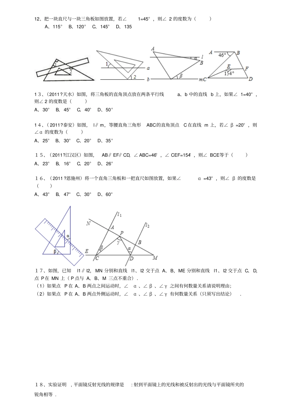 相交线与平行线练习题_第3页