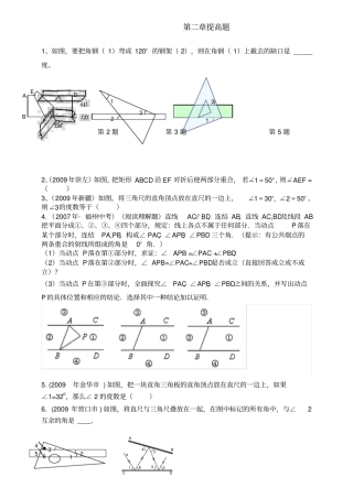 相交线与平行线练习题