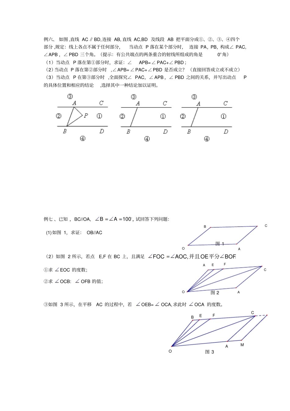 相交线与平行线综合培优_第2页