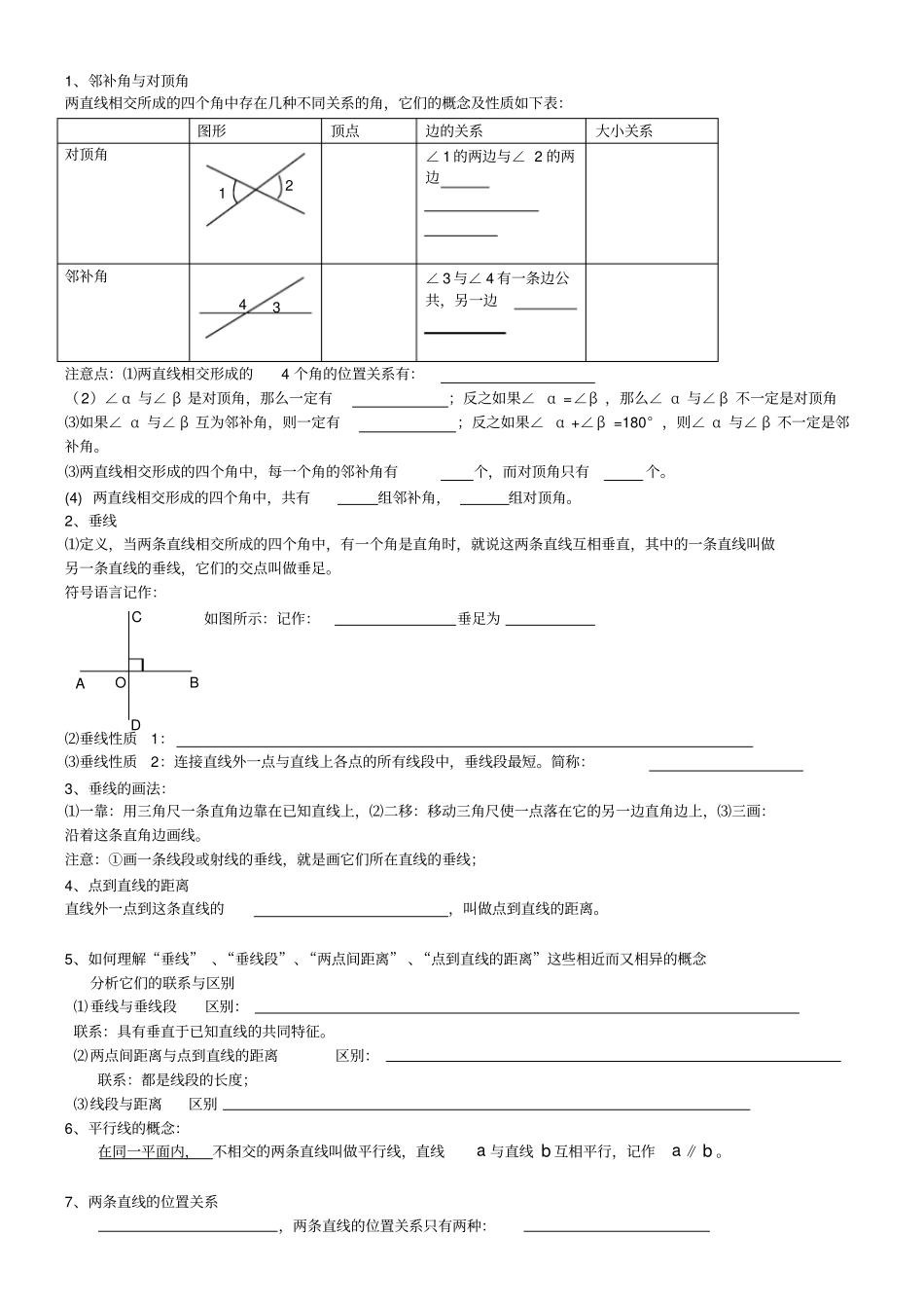 相交线与平行线知识点练习_第1页