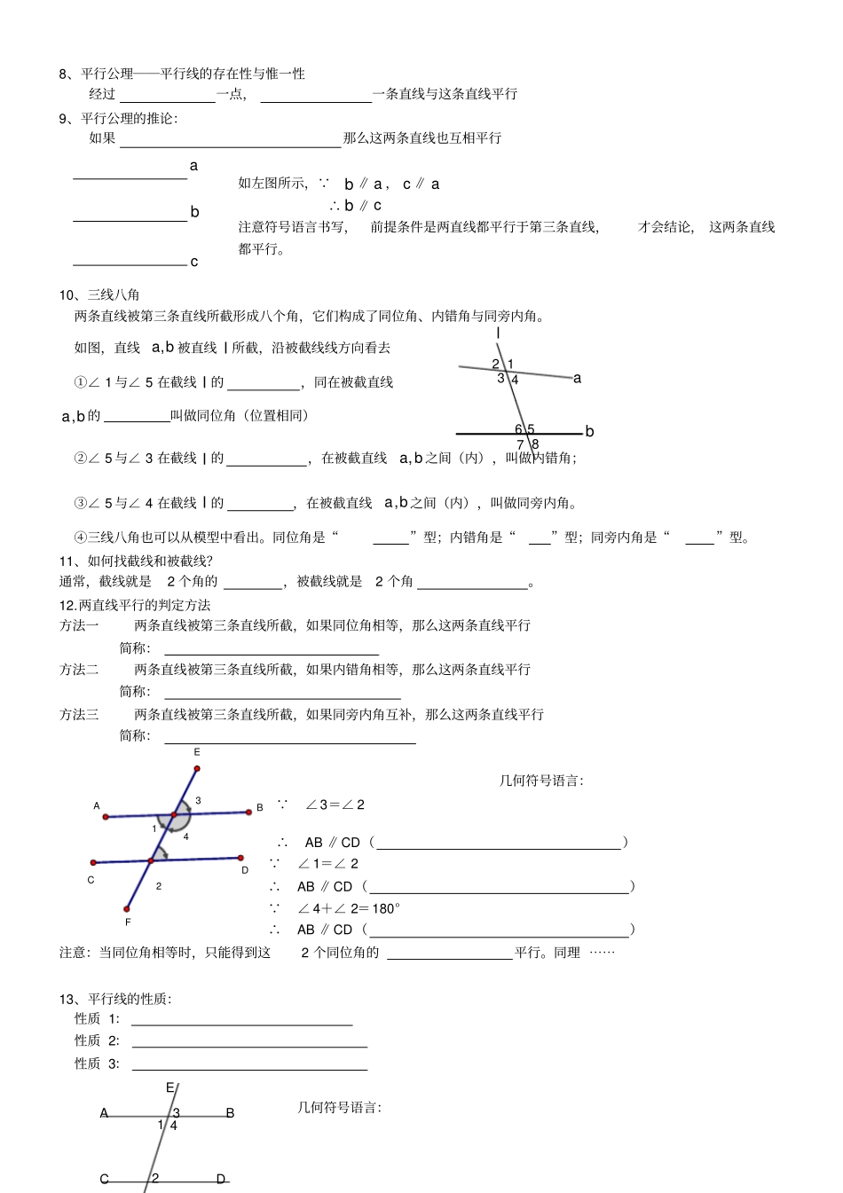相交线与平行线知识点练习_第2页