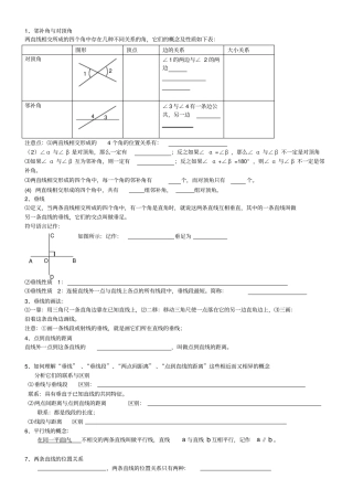 相交线与平行线知识点练习