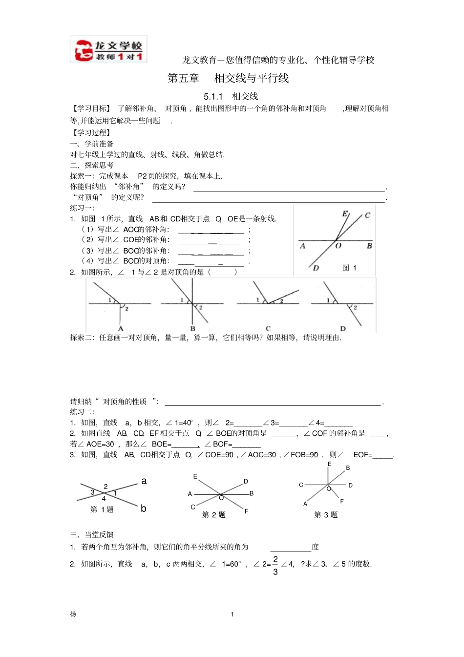 相交线与平行线讲义1_第1页