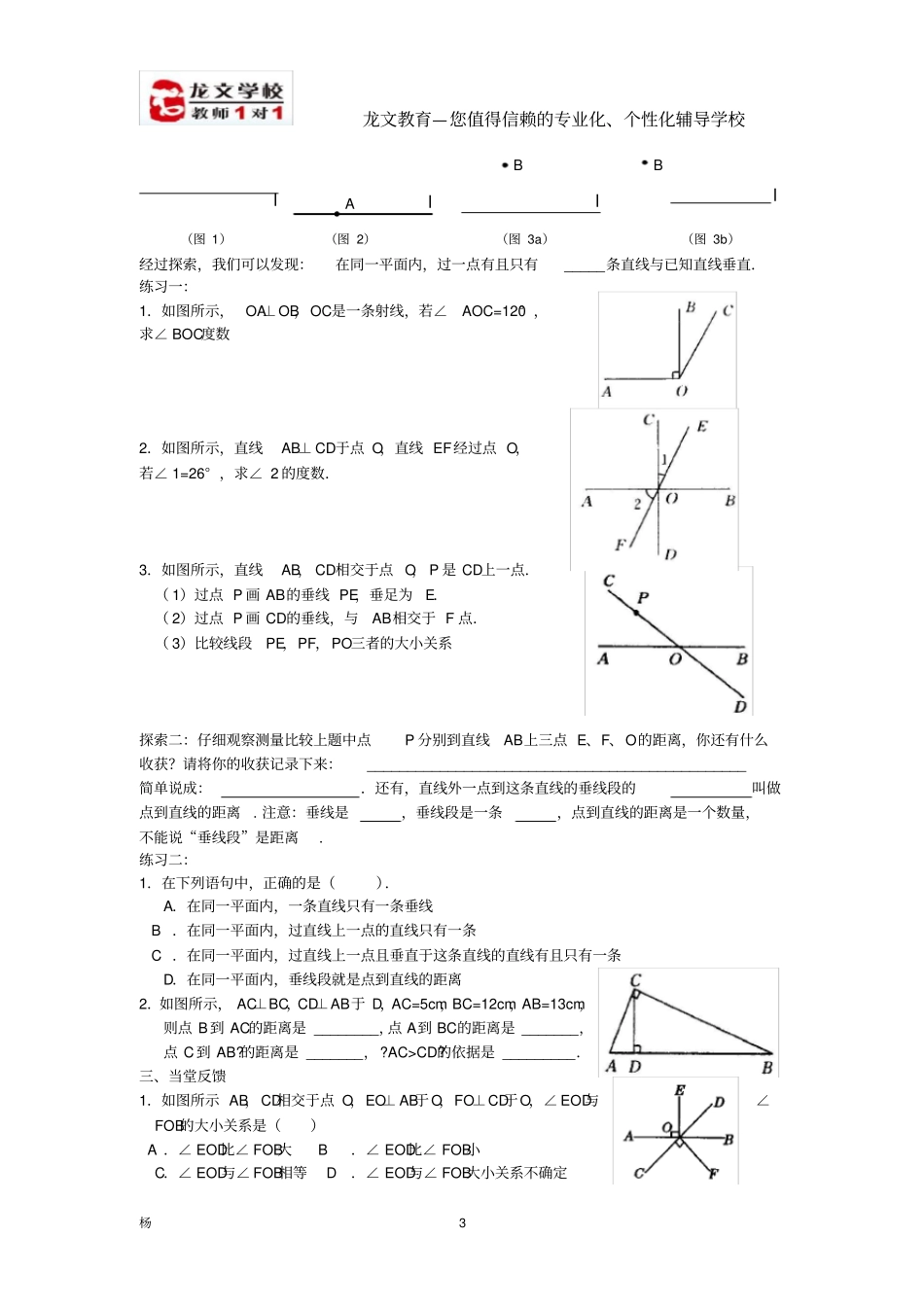 相交线与平行线讲义1_第3页