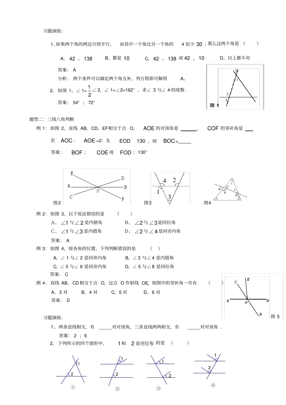 相交线与平行线考点及题型总结_第2页