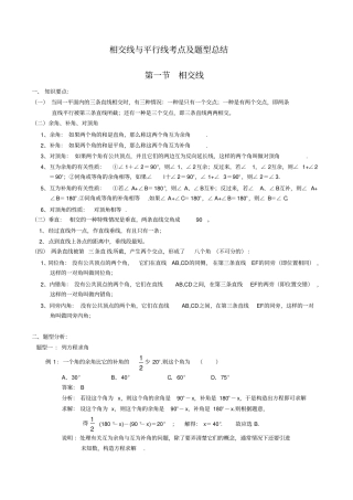 相交线与平行线考点及题型总结
