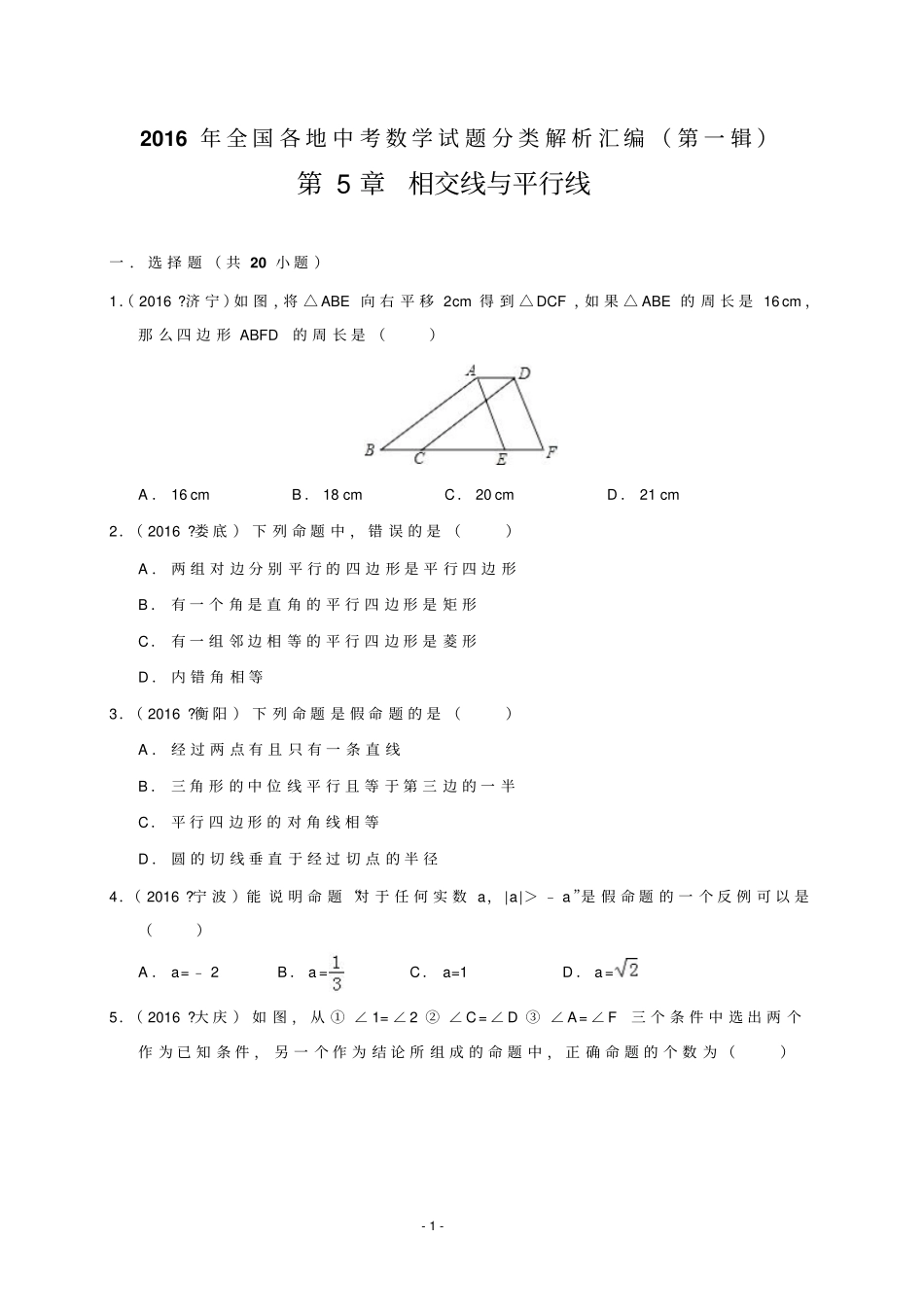 相交线与平行线讲解_第1页