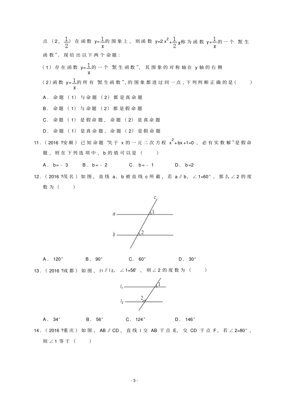 相交线与平行线讲解_第3页