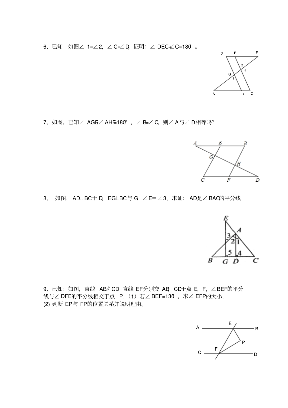 相交线与平行线证明专题练习_第2页