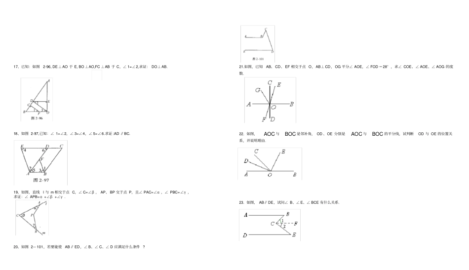 相交线与平行线证明题专项训练_第3页