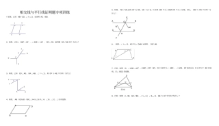 相交线与平行线证明题专项训练