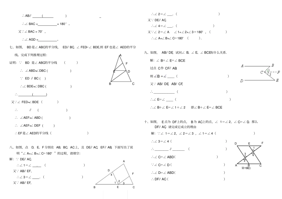 相交线与平行线证明题专项练习原创_第2页