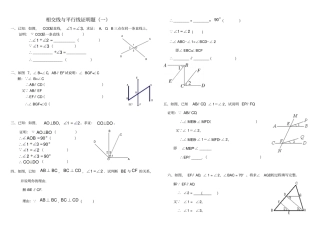 相交线与平行线证明题专项练习原创