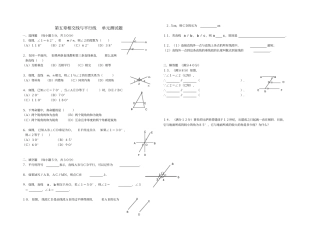 相交线与平行线试题含答案