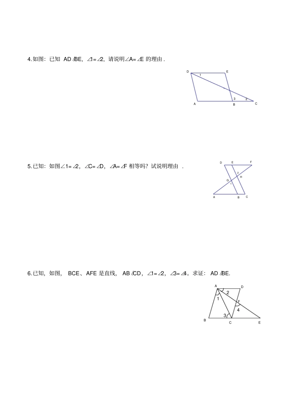 相交线与平行线证明题专项训练B_第2页