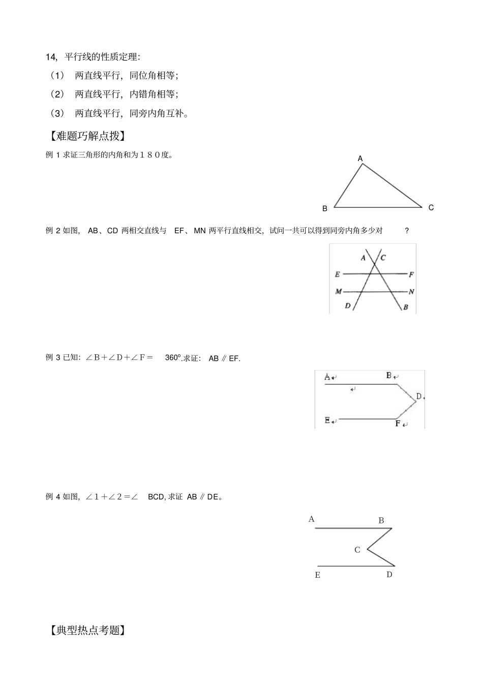 相交线与平行线重点难点_第2页