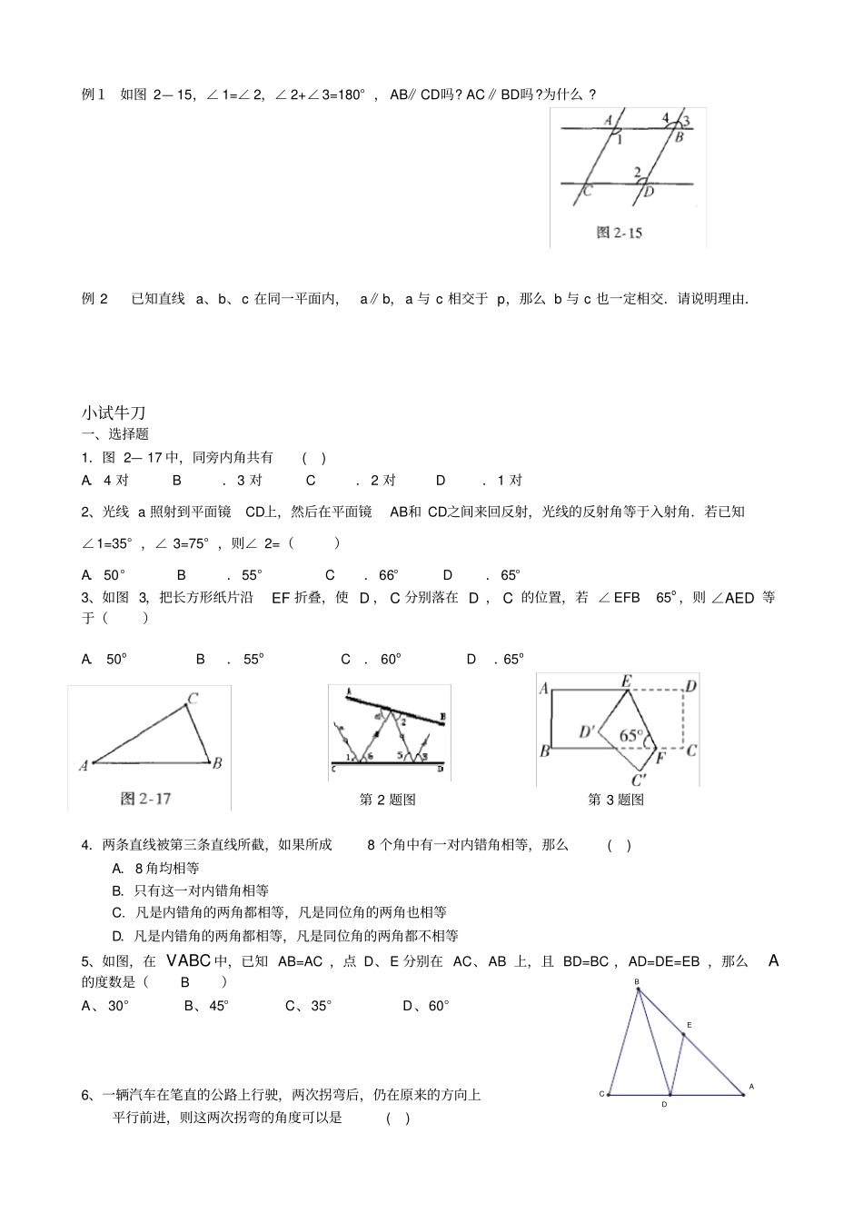 相交线与平行线重点难点_第3页