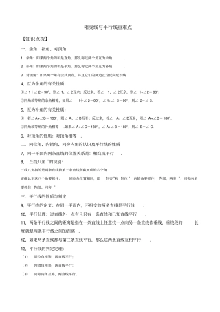相交线与平行线重点难点