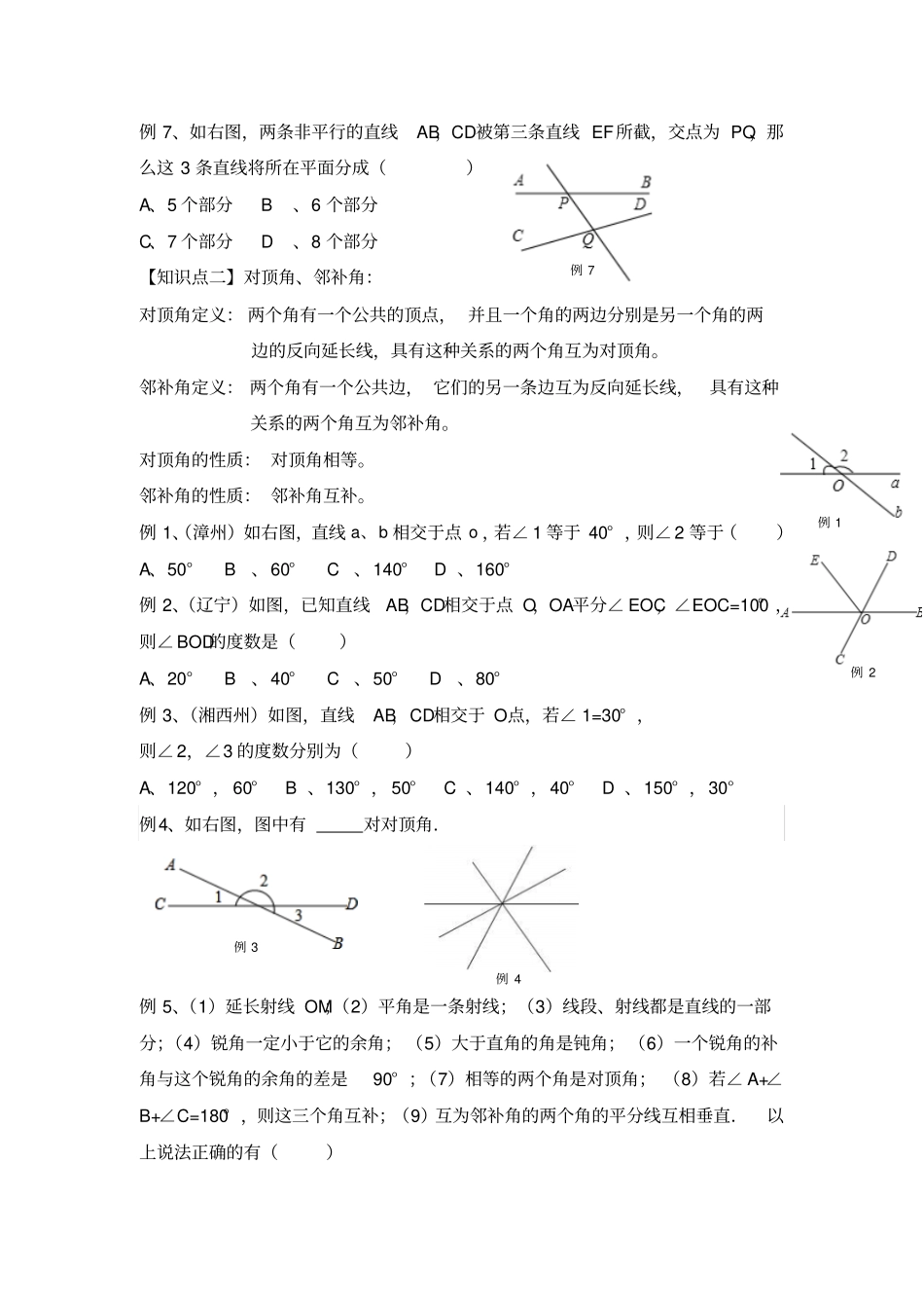 相交线与平行线讲义OK_第2页