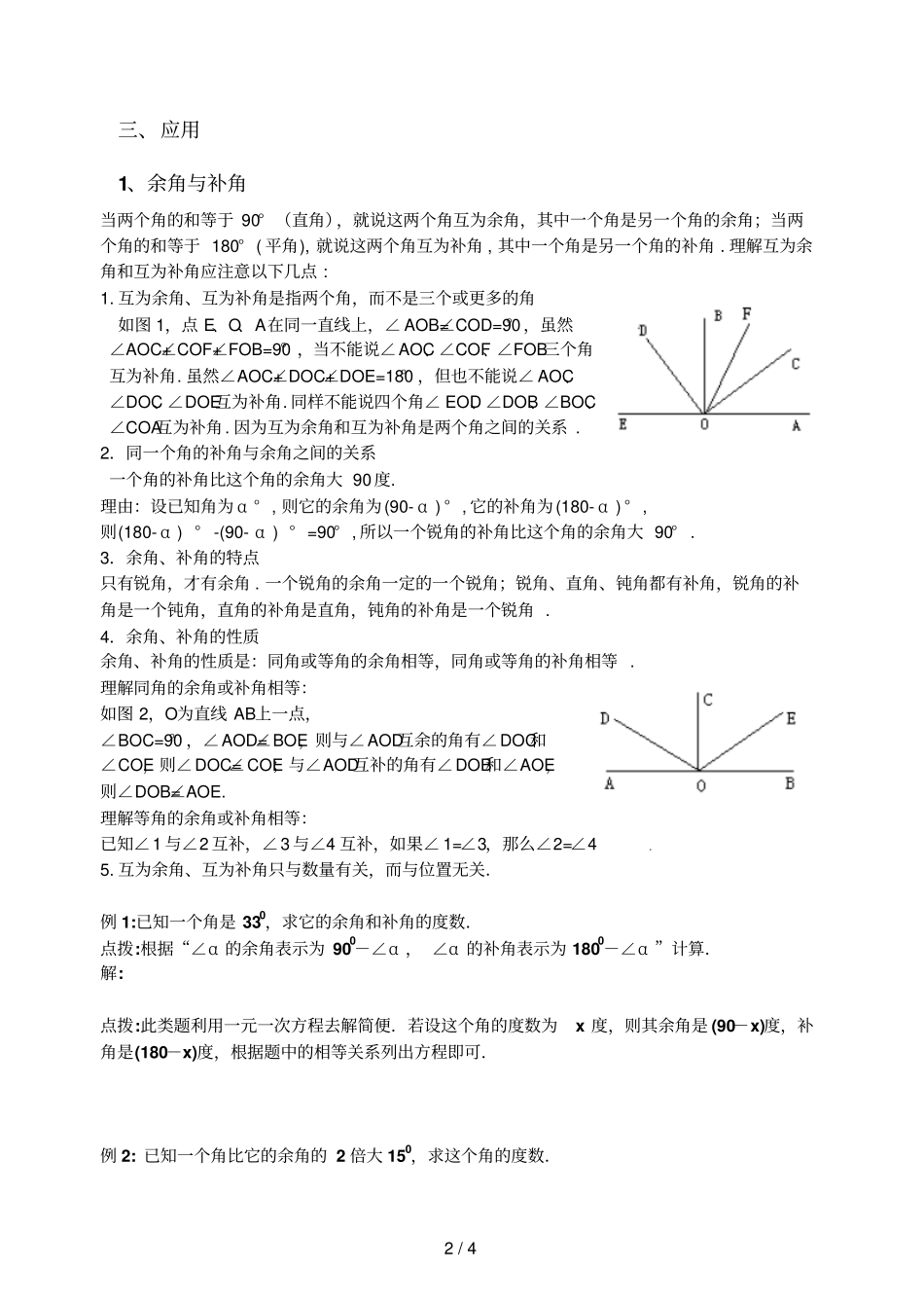 相交线与平行线辅导天地霸气诀ppt_第2页