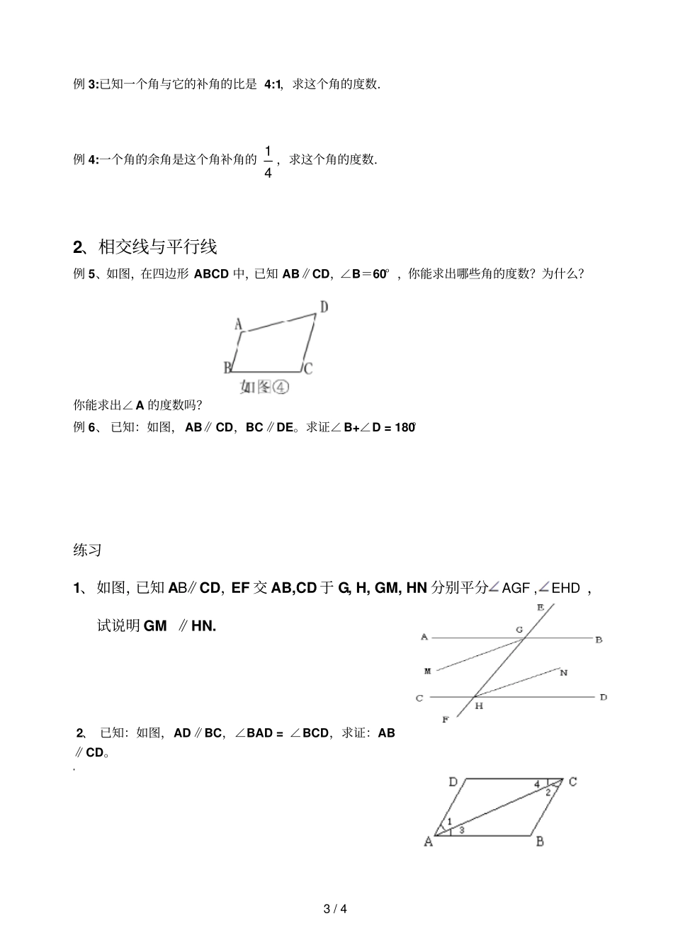 相交线与平行线辅导天地霸气诀ppt_第3页