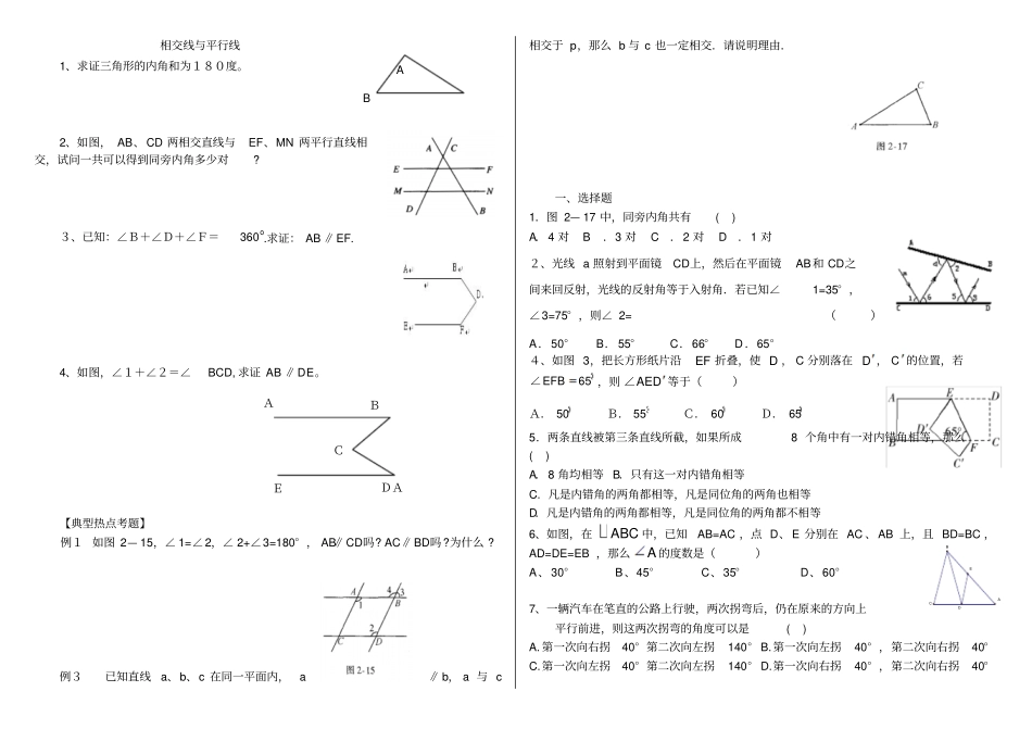 相交线与平行线难题集锦_第1页