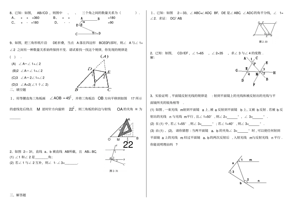 相交线与平行线难题集锦_第2页