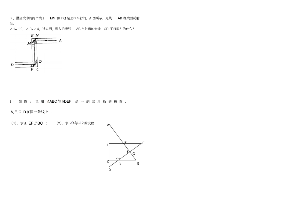 相交线与平行线难题集锦_第3页