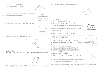相交线与平行线难题集锦