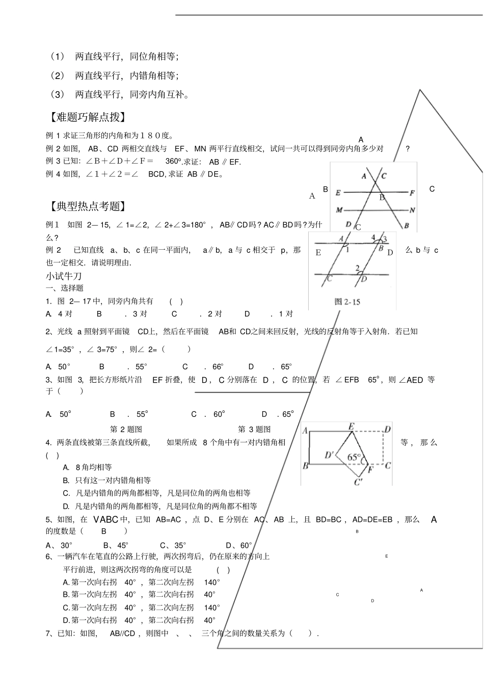 相交线与平行线重点难点精编_第2页