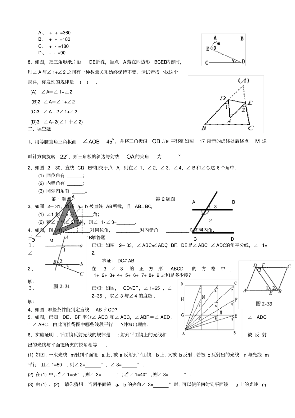 相交线与平行线重点难点精编_第3页
