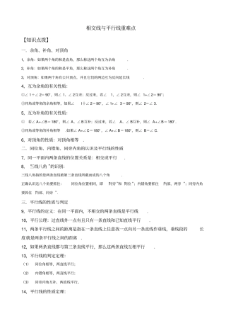 相交线与平行线重点难点精编