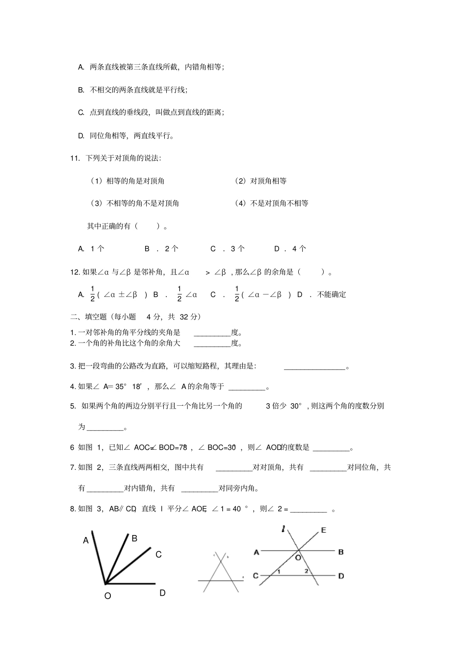 相交线与平行线：经典专题训练及答案_第2页