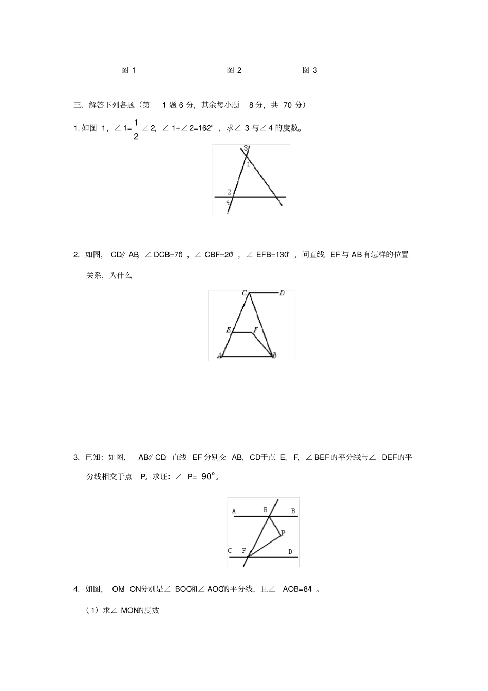 相交线与平行线：经典专题训练及答案_第3页