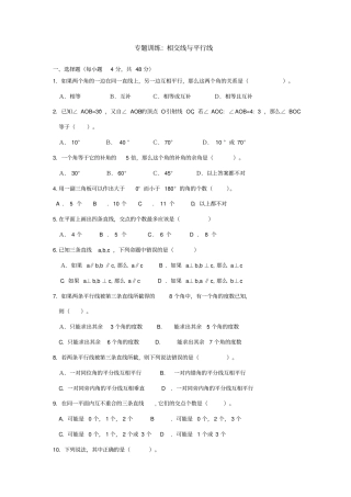 相交线与平行线：经典专题训练及答案