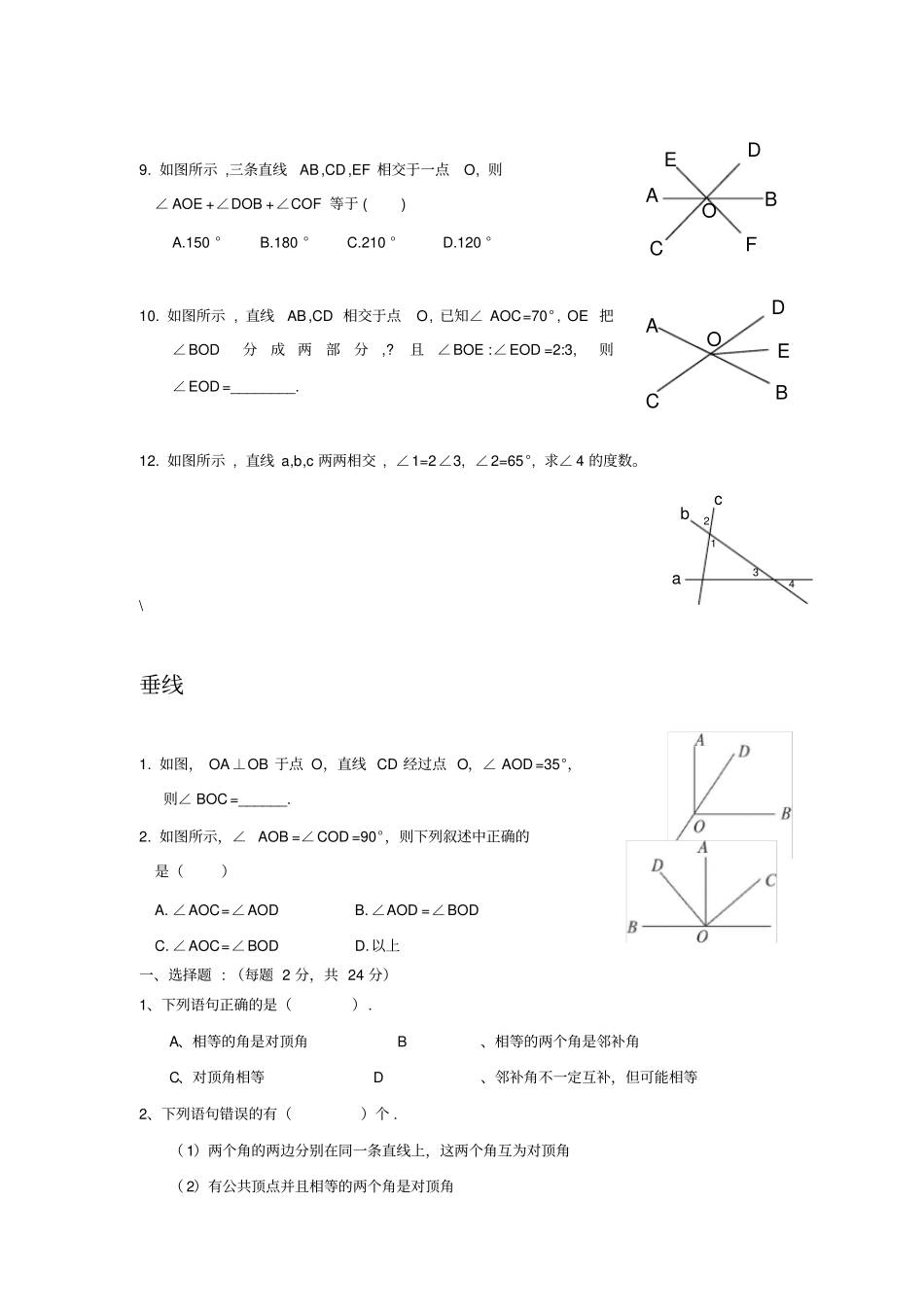 相交线与平行线题型整理精华_第2页